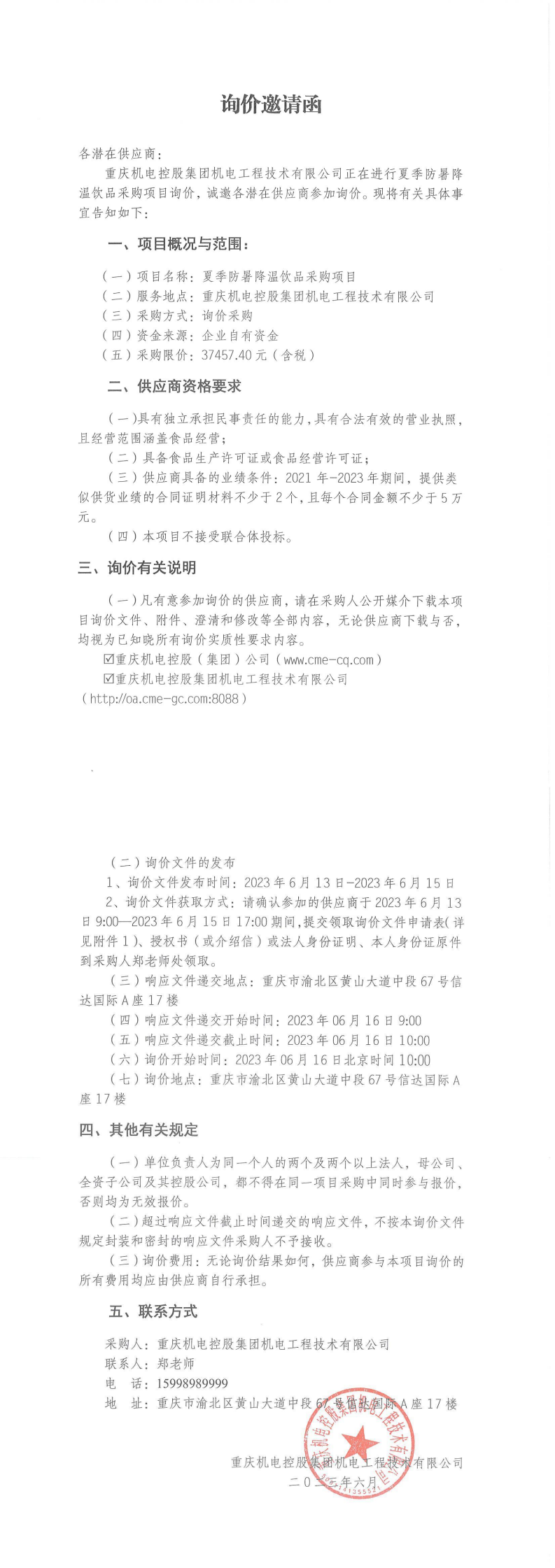 詢價(jià)邀請(qǐng)函-飲品_00.png