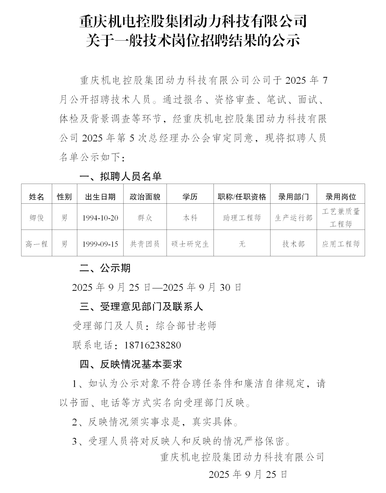 5-重慶機(jī)電控股集團(tuán)動(dòng)力科技有限公司公示_01.png 5-重慶機(jī)電控股集團(tuán)動(dòng)力科技有限公司公示_01.png