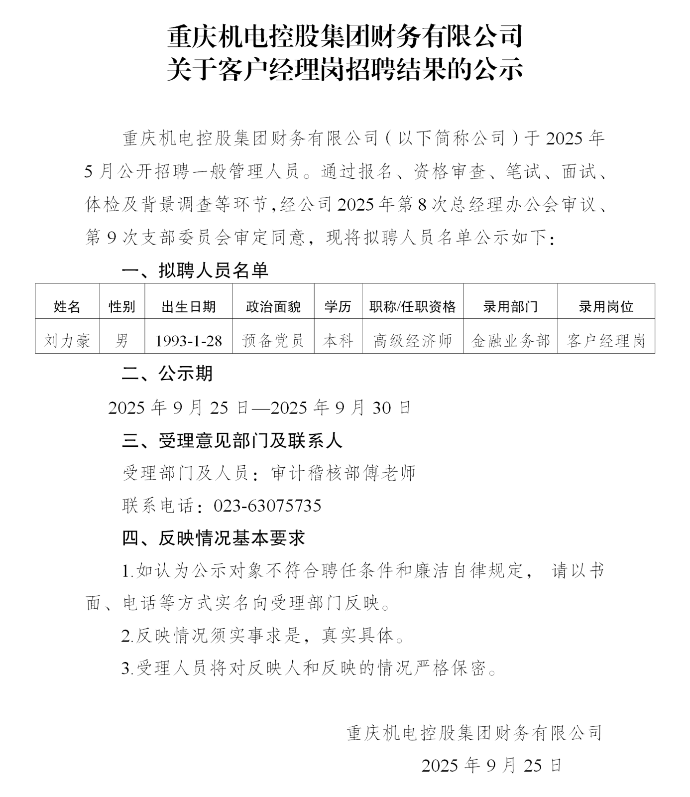 22-財務(wù)公司公示_01.png 22-財務(wù)公司公示_01.png